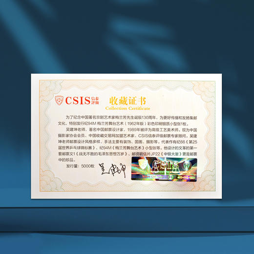 【中国集邮】梅兰芳130周年纪念·彩色足银小型张封装版 商品图9