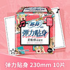 苏菲弹力贴身日用纤巧棉柔10片*3包装 商品缩略图2