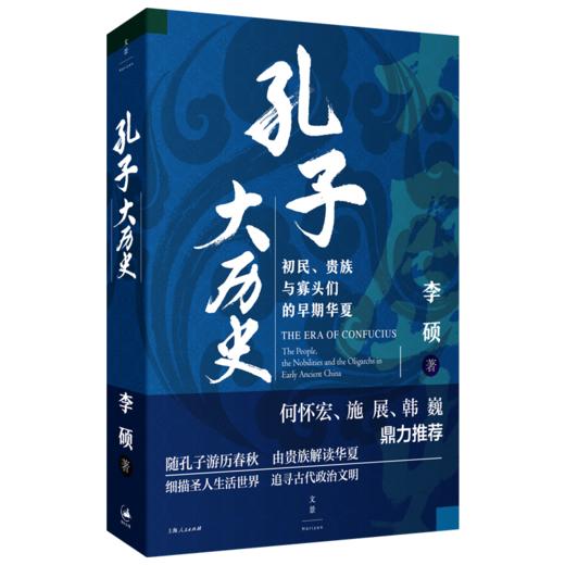 南北战争三百年 中国4-6世纪的军事与政权 孔子大历史 初民贵族与寡头们的早期华夏 商品图1