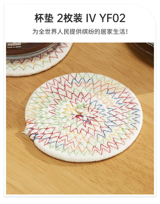 杯垫 2枚装 IV YF02 商品图3