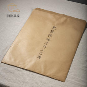 【绝版好书】大开本《宋张择端清明上河图》袋装，20张全，内页尺寸39*34厘米，台艺文印书馆1971年据民国原大珂罗版影印