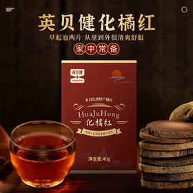 英贝健化州橘红 40g/盒