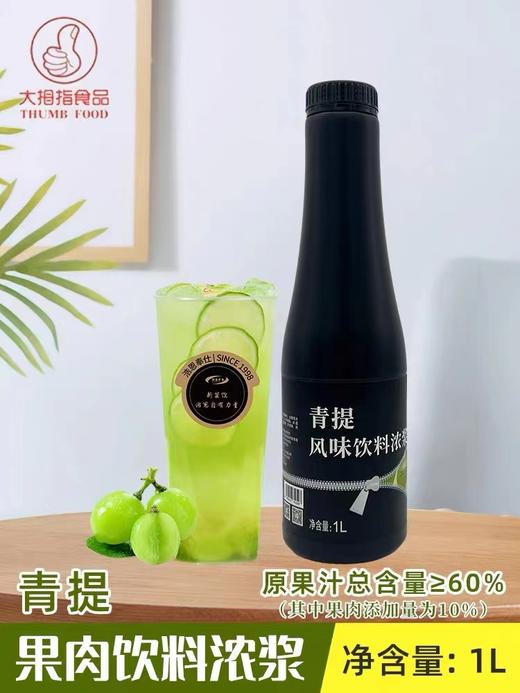 （优）臻典 青提果汁（果肉）  1L/瓶 商品图1