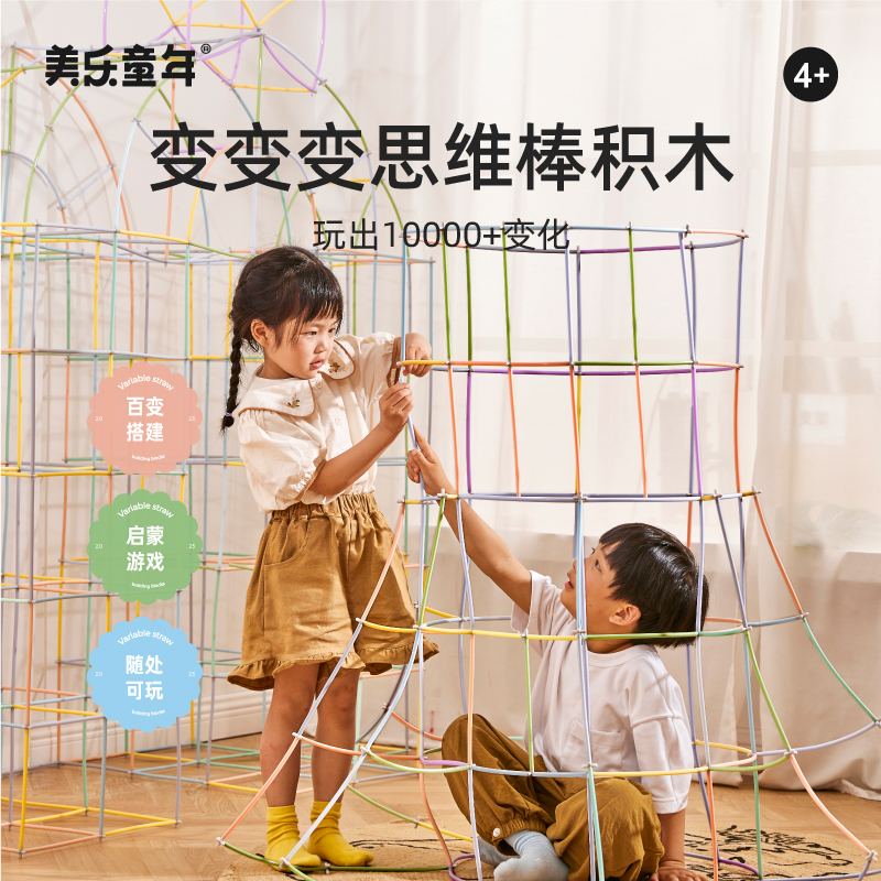 六一超值购 吸管积木拼装男女孩聪明棒思维棒幼儿园早教儿童益智玩具