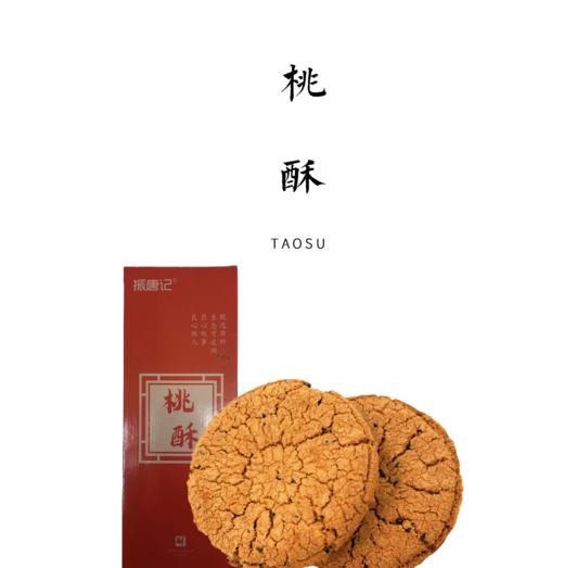 生态桃酥 500g 商品图0