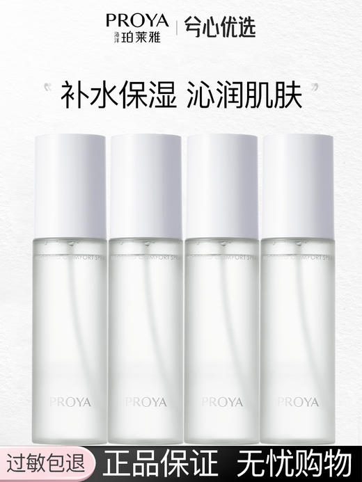 【六瓶装更划算】珀莱雅水感沁透舒缓喷雾补水保湿爽肤水70ml 商品图0