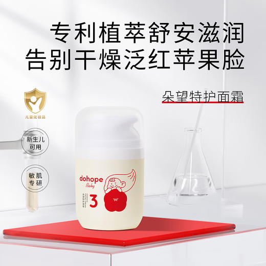 朵望特护面霜3号 50g 商品图1