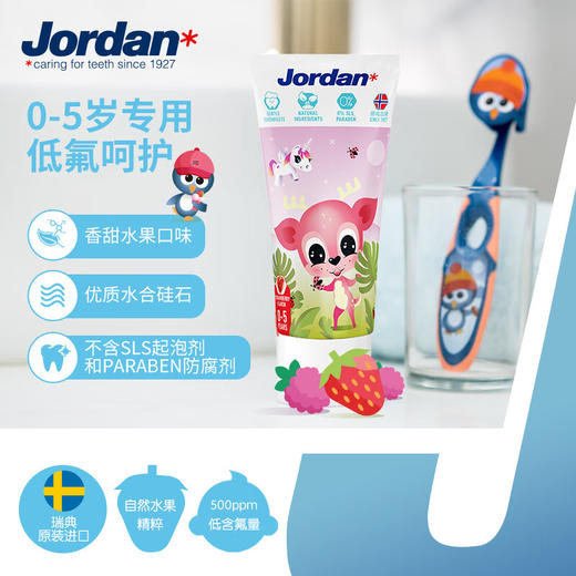 Jordan*儿童牙膏-树莓味（新0-5岁） 商品图2