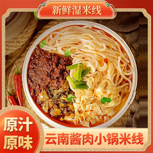 【质农】正宗云南酱肉小锅米线 Q弹入味 煮泡皆宜 商品图1