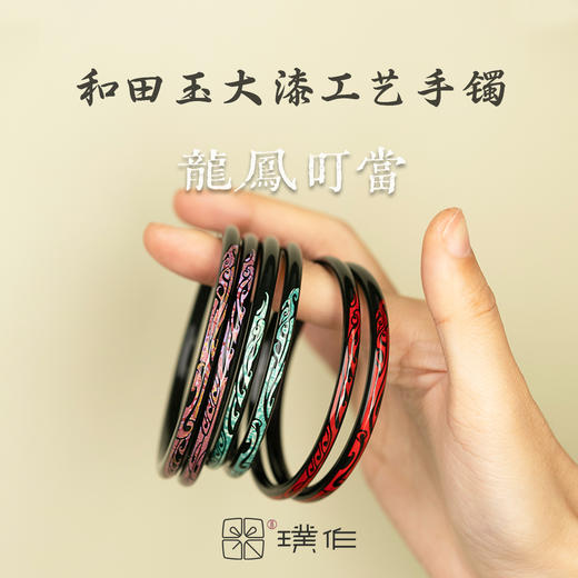 璞作文化 龙凤叮当手镯/青白龙手镯/老虎手镯 和田玉大漆工艺 商品图0