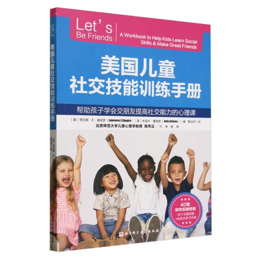 （翻新版）美国儿童社交技能训练手册 商品图0