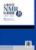 人参皂苷NMR标准图谱（2013—2023） 商品缩略图1