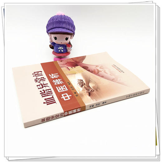 血脂异常的中医辨析 周峻 俞桔 编著 中国中医药出版社 中医临床 书籍 商品图3