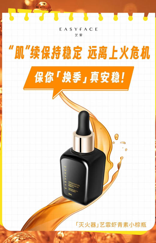 艺菲虾青素精华液30ml抗氧提亮肤色改善暗黄 商品图1