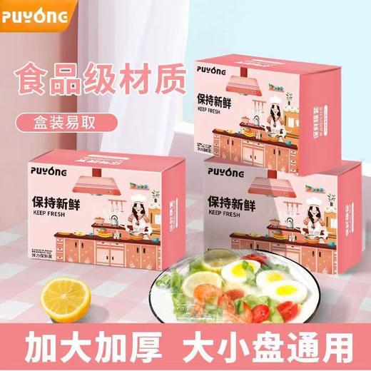 「9.9元包邮！100只装」居家日用一次性保鲜膜套 松紧口碗套壁挂式冰箱食物防串味保鲜 厨房用品防尘罩 商品图1