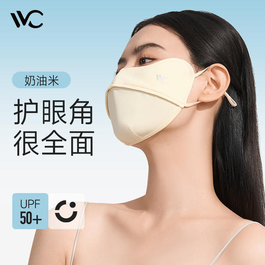 VVC零感系列护眼口罩·纯色版(两只装) 女开车防风全脸纯色立体显瘦护眼角透气防紫外线凉感VGK4S254 商品图2