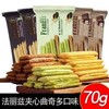法丽滋70G曲奇饼干 商品缩略图0