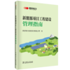 新能源项目工程建设管理指南 商品缩略图0