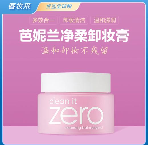 【新升级】韩国芭妮兰banilaco净柔经典卸妆膏100ml（第六代） 商品图8