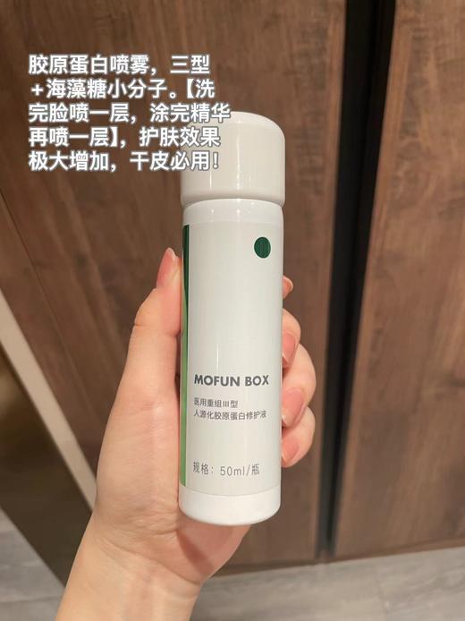 【水润肌肤的秘密| 械字号胶原蛋白喷雾】三型胶原蛋白&海藻糖 | 助力皮肤吸收&保湿 | 方便携带 | 术后可用 商品图1