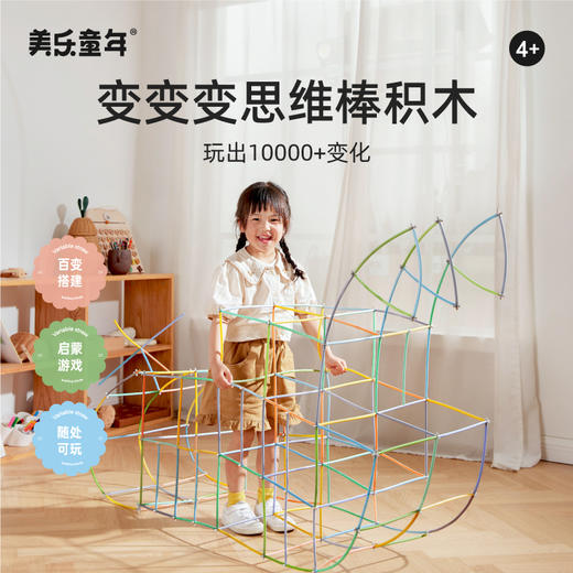 六一超值购 吸管积木拼装男女孩聪明棒思维棒幼儿园早教儿童益智玩具 商品图2