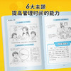 7-15岁漫画版时间管理启蒙书 小学生自主阅读 全彩漫画版 儿童趣味百科启蒙早教 商品缩略图4