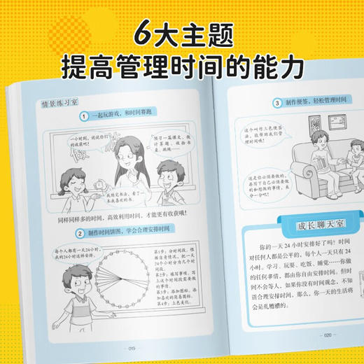 7-15岁漫画版时间管理启蒙书 小学生自主阅读 全彩漫画版 儿童趣味百科启蒙早教 商品图4