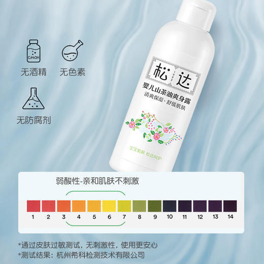 松达婴儿山茶油爽身露200ML 商品图1