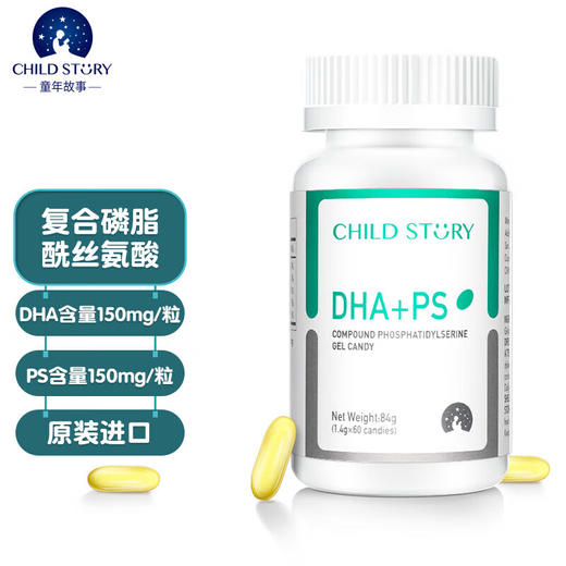 童年故事复合PS磷脂酰丝氨酸凝胶dha 商品图2