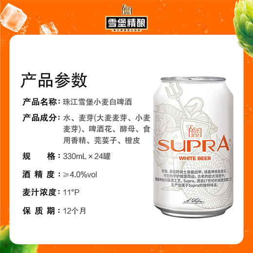 11度雪堡白啤酒330ml*24罐 商品图1