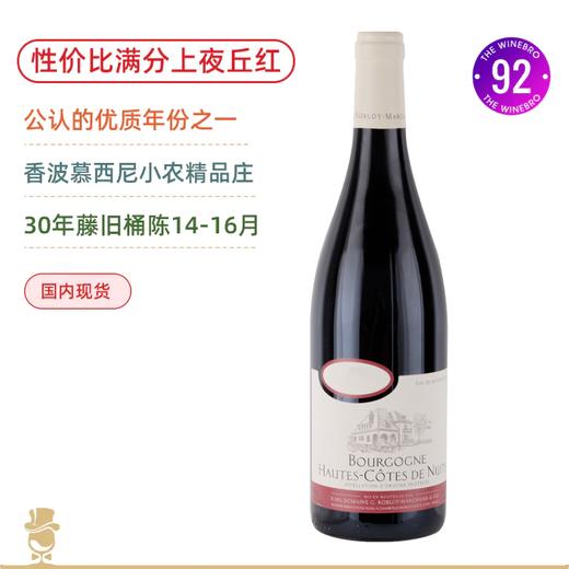 五星年份高口碑！勃艮第上夜丘黑皮诺红 罗布洛玛尚酒庄 Roblot Marchand Hautes Cotes de Nuits Rouge 2019黑皮诺 商品图0