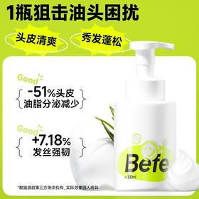 【69元会员福利】Befe泡泡洗发水330ml  