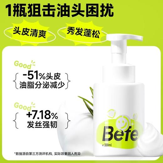 【69元会员福利】Befe泡泡洗发水330ml   商品图0