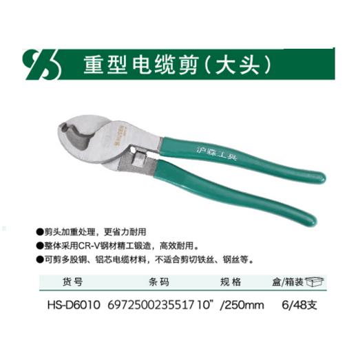 山鼎 电缆剪(沪森重型大头) 商品图0