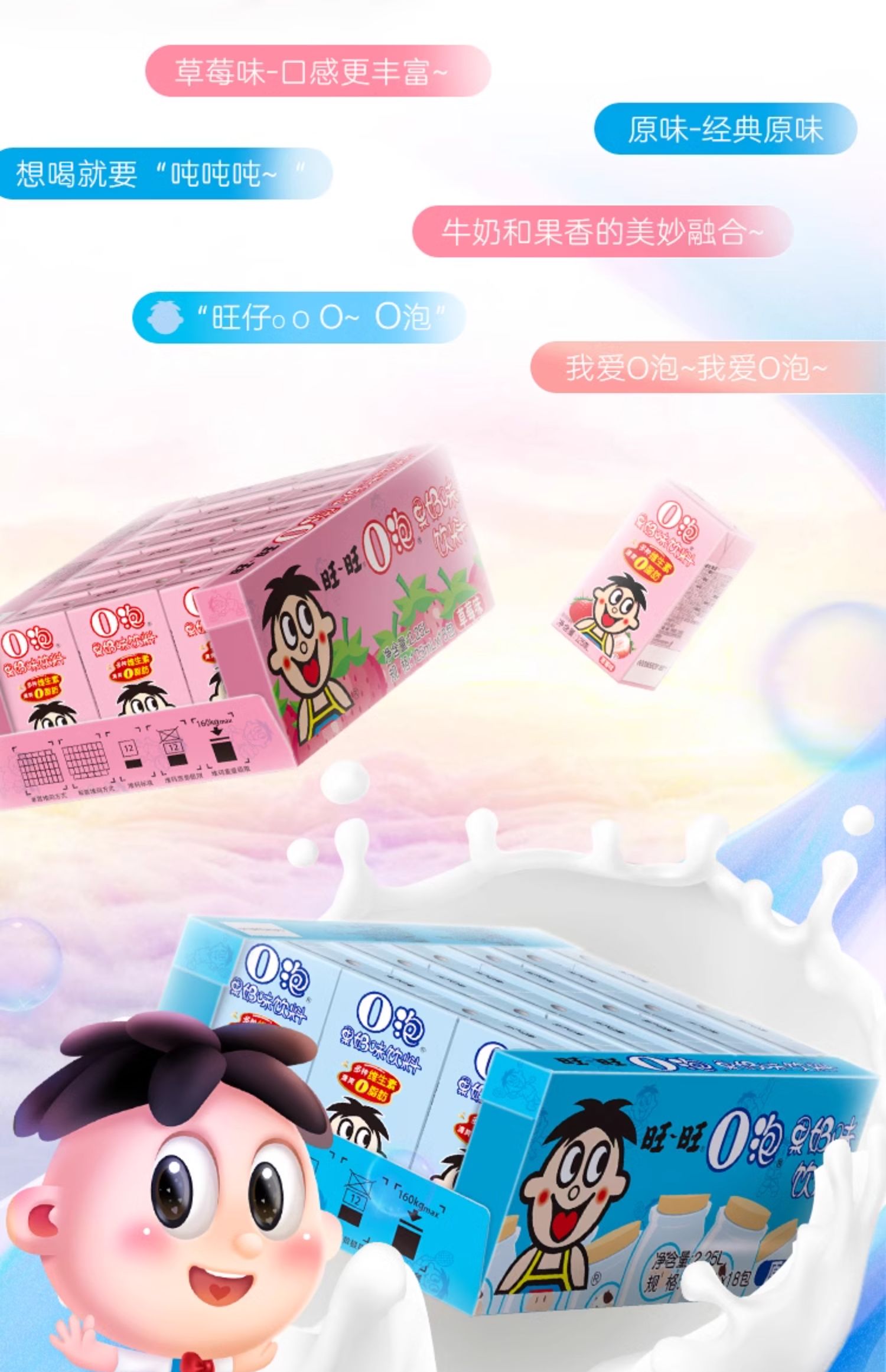 旺旺o泡果奶 原味/草莓味 125ml/盒