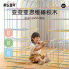 六一超值购 吸管积木拼装男女孩聪明棒思维棒幼儿园早教儿童益智玩具 商品缩略图3