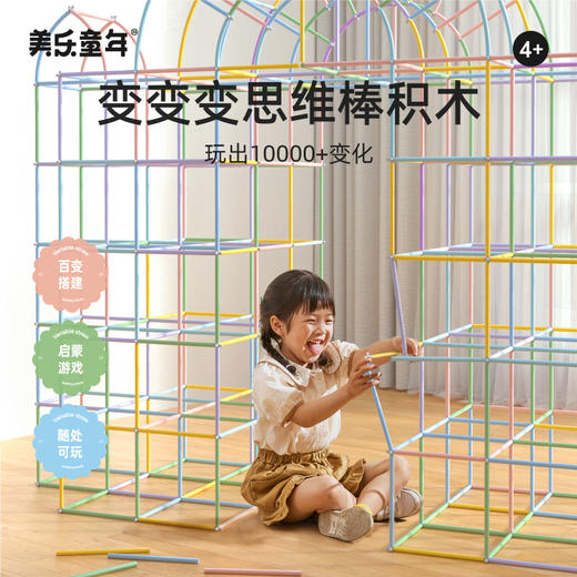 六一超值购 吸管积木拼装男女孩聪明棒思维棒幼儿园早教儿童益智玩具 商品图3