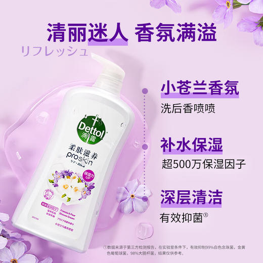 滴露（Dettol）柔肤滋养沐浴露 小苍兰与蜜梨香型950g 商品图2