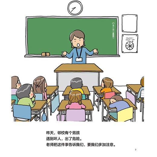 “我会保护自己”双绘本《坏人长什么样》+《好的触摸，坏的触摸》 商品图4