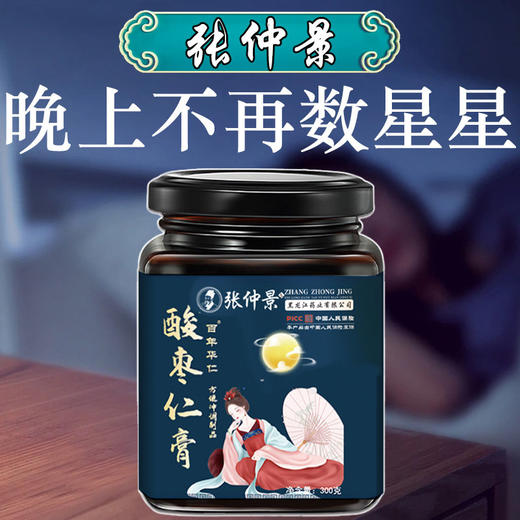 <有书独家>酸枣仁膏 古法熬制舒缓睡眠酸枣膏 红润色泽膏质浓稠酸枣仁膏 商品图0