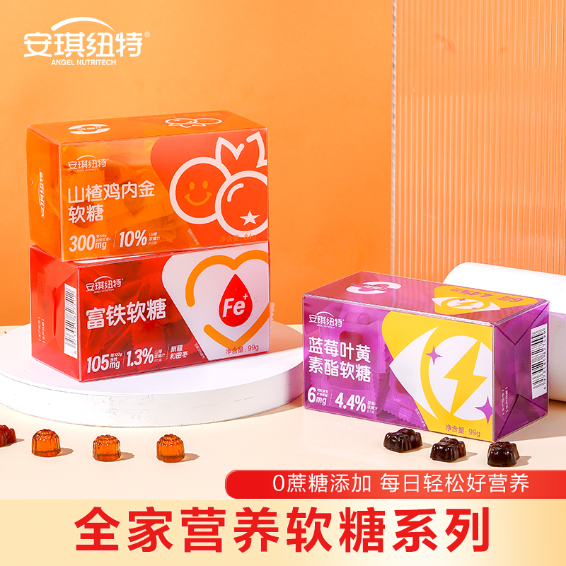 营养软糖系列 叶黄素/富铁/益生菌/胶原蛋白