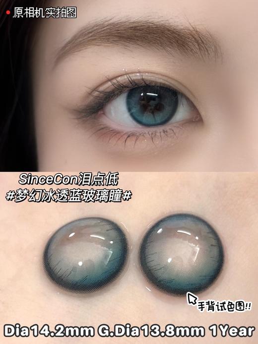 sincecon 美瞳年抛 泪点低 直径14.2mm着色13.8mm 商品图13