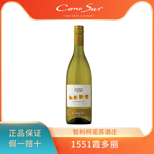 柯诺苏1551霞多丽白葡萄酒 750ml*2瓶 商品图1