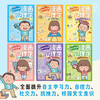 给小学生的漫画心理学给小学生的漫画心理学（谁都别想欺负我等全6册） 商品缩略图4