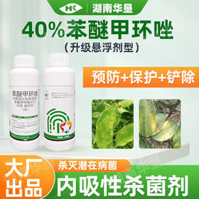 40%苯醚甲环唑悬浮剂广信老牌子正牌香蕉叶斑病正品农用杀菌剂