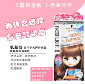 施华蔻斐丝丽泡泡染发霜 (奶茶栗棕）