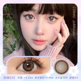 Con4u 粉糯芝芝 14.2mm【年抛1片】