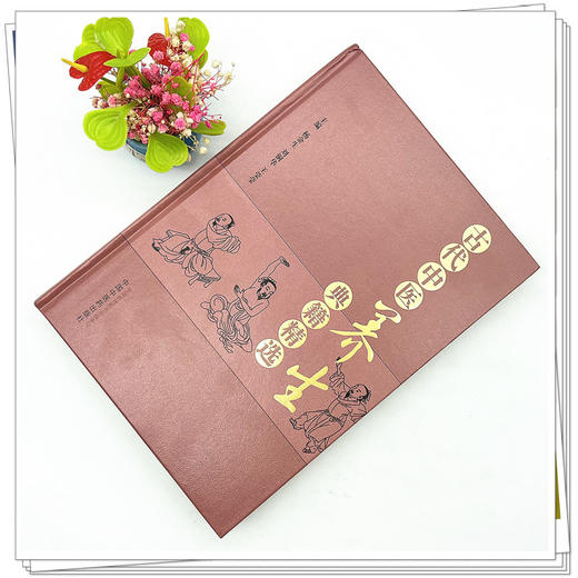 古代中医养生典籍精选 杨金生 刘铜华 王莹莹 主编 中国中医药出版社 养生学 书籍 商品图2