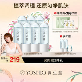 养生堂冬孕精华露 净颜焕肤