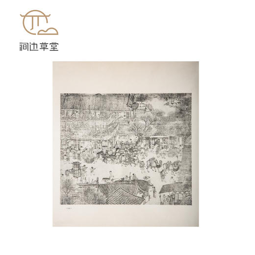 【绝版好书】大开本《宋张择端清明上河图》袋装，20张全，内页尺寸39*34厘米，台艺文印书馆1971年据民国原大珂罗版影印 商品图3